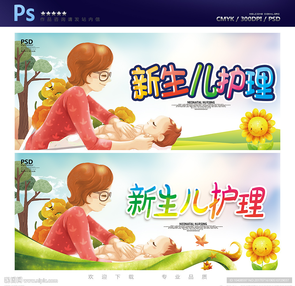 新生儿护理