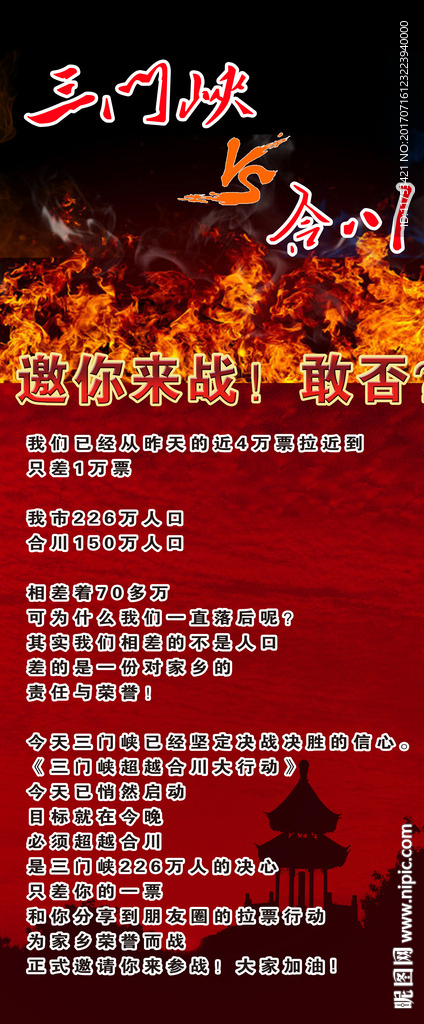 魅力中国PK海报