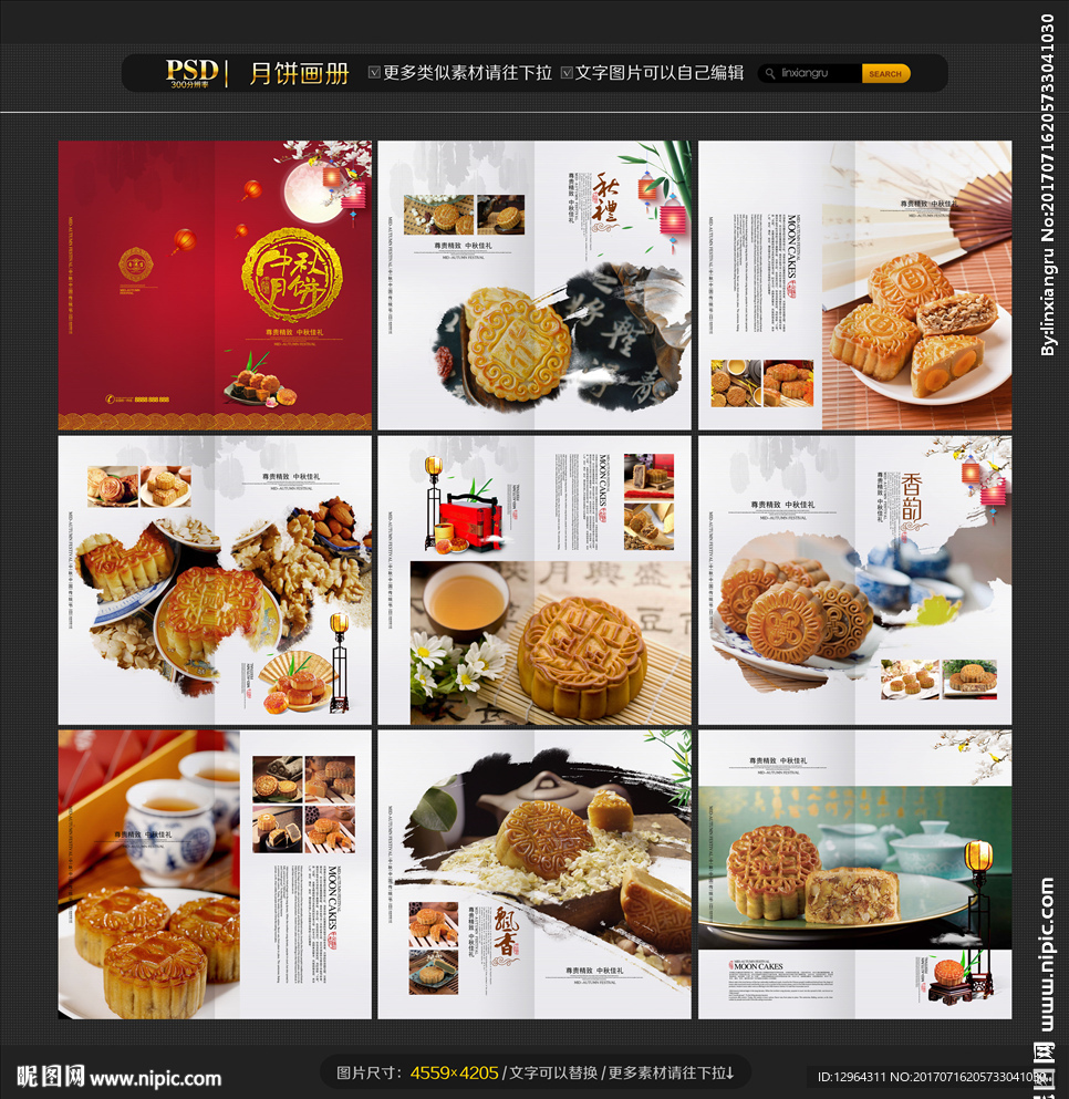 月饼画册