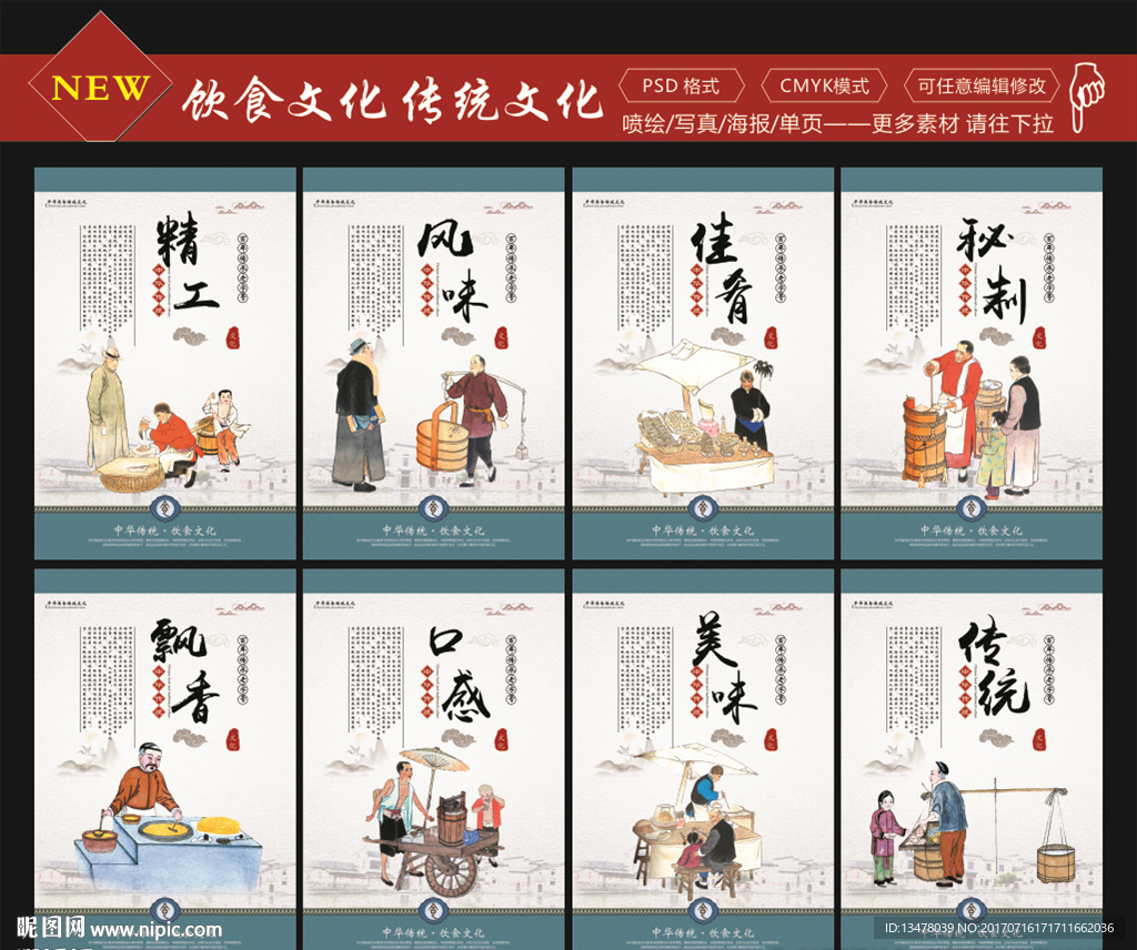 饮食文化