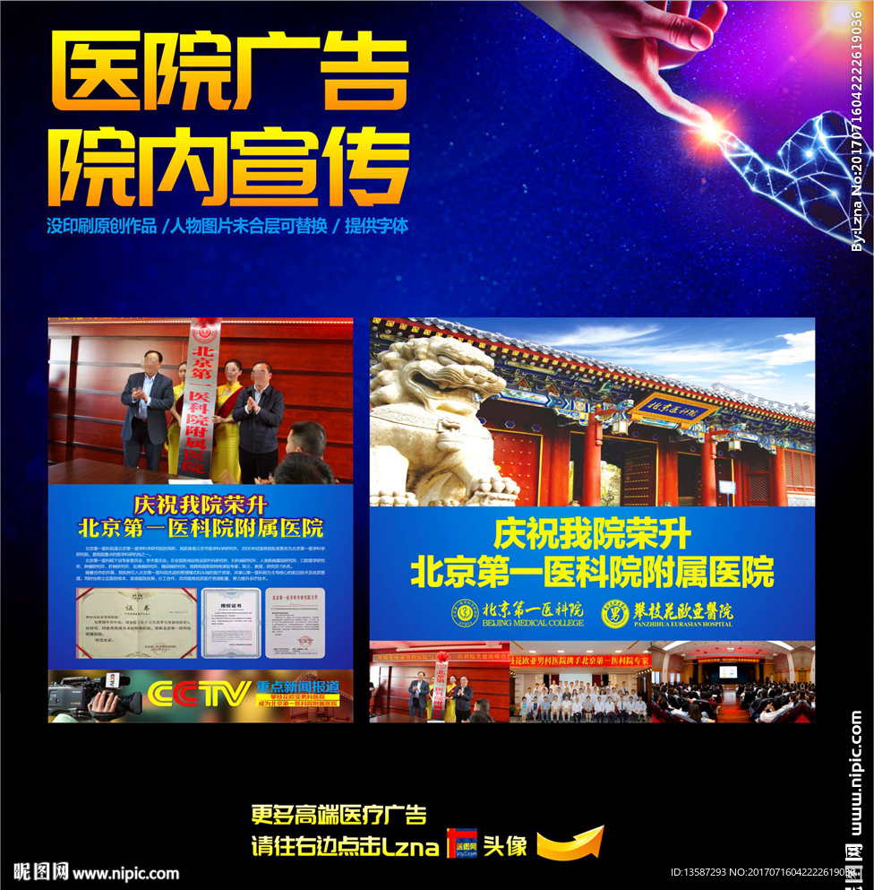 男科医院高端展板