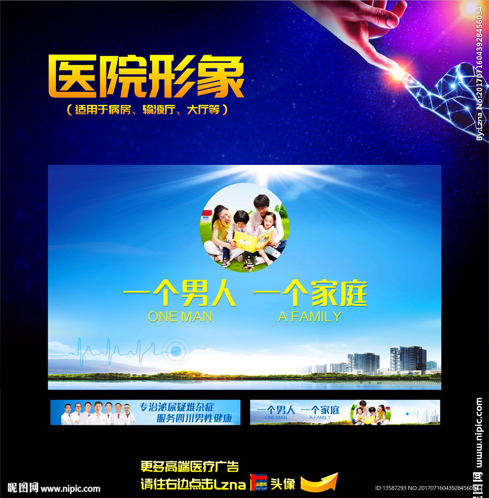 男科院内形象广告