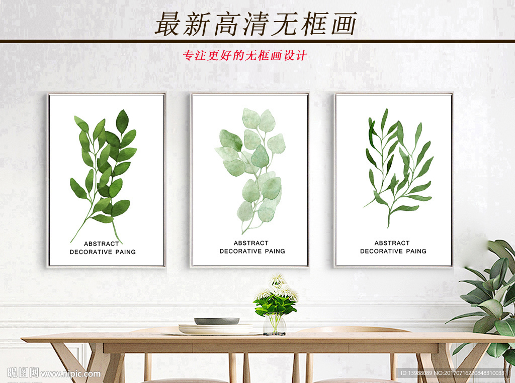 无框画