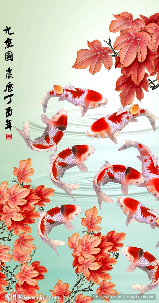 九鱼图