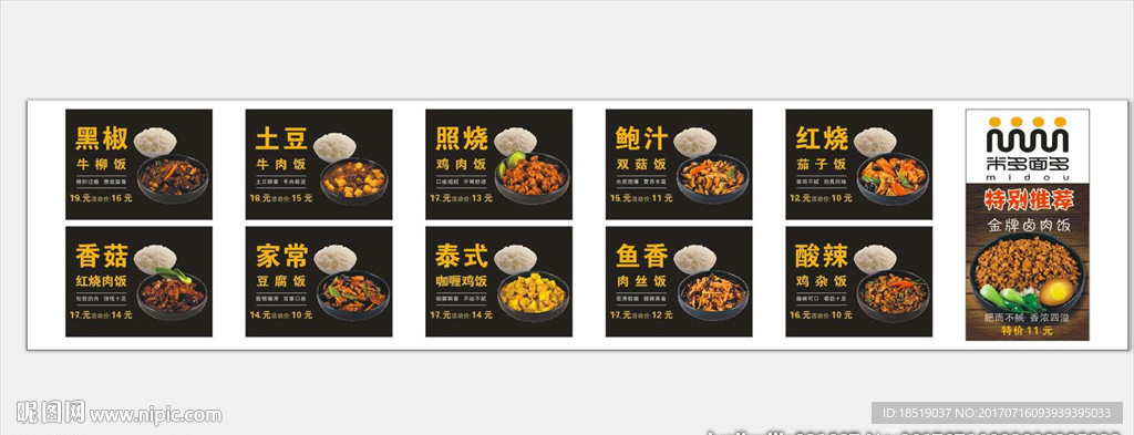 米多面多菜品海报