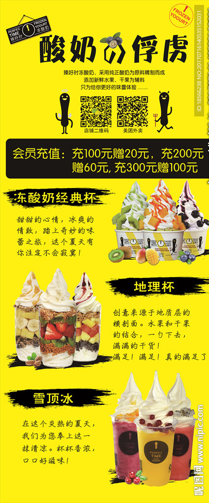 臻好时冻酸奶展架海报
