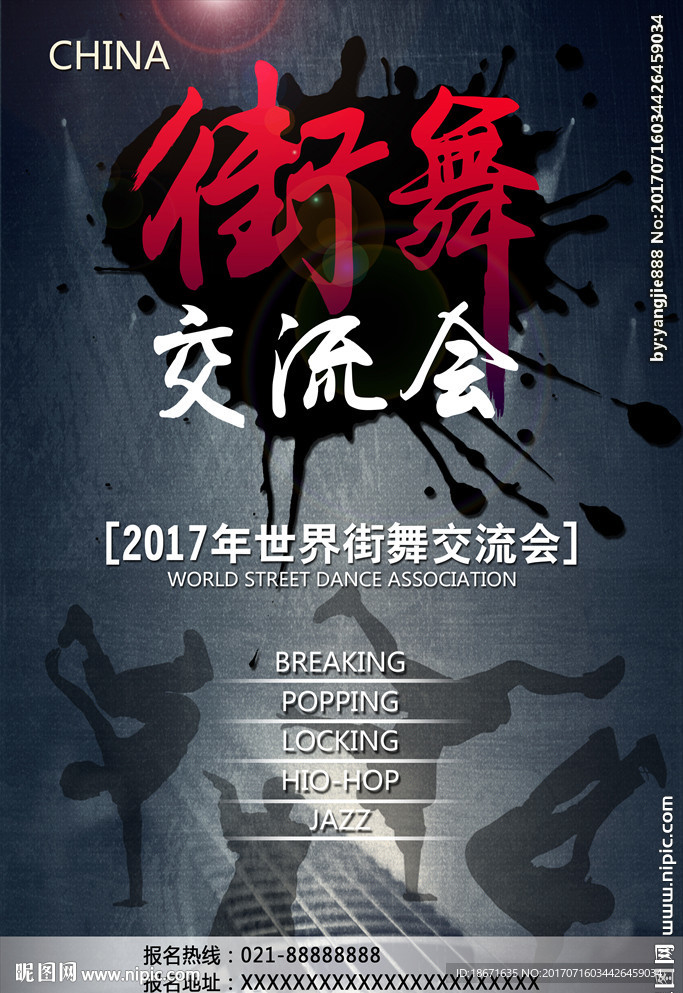 街舞海报