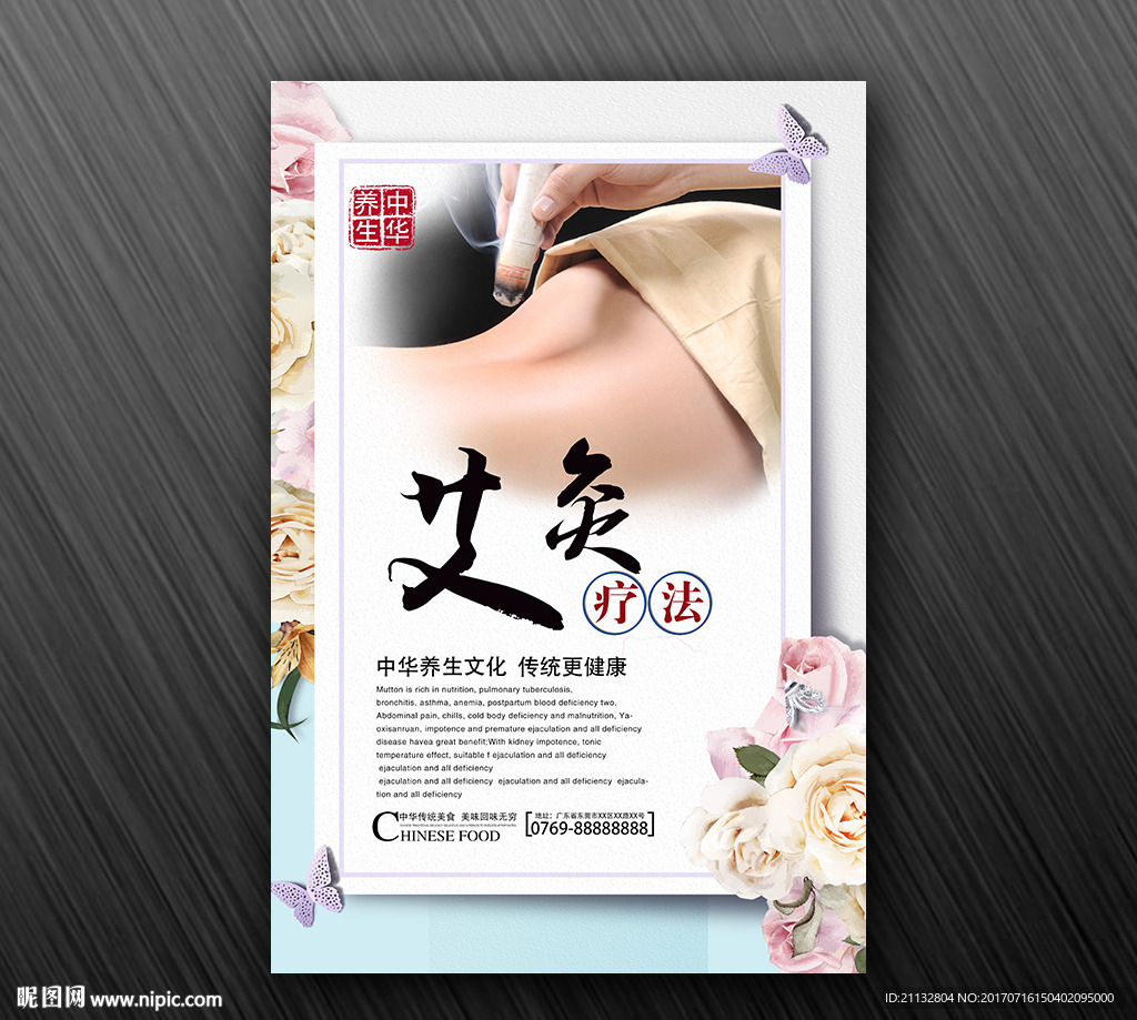 艾灸养生