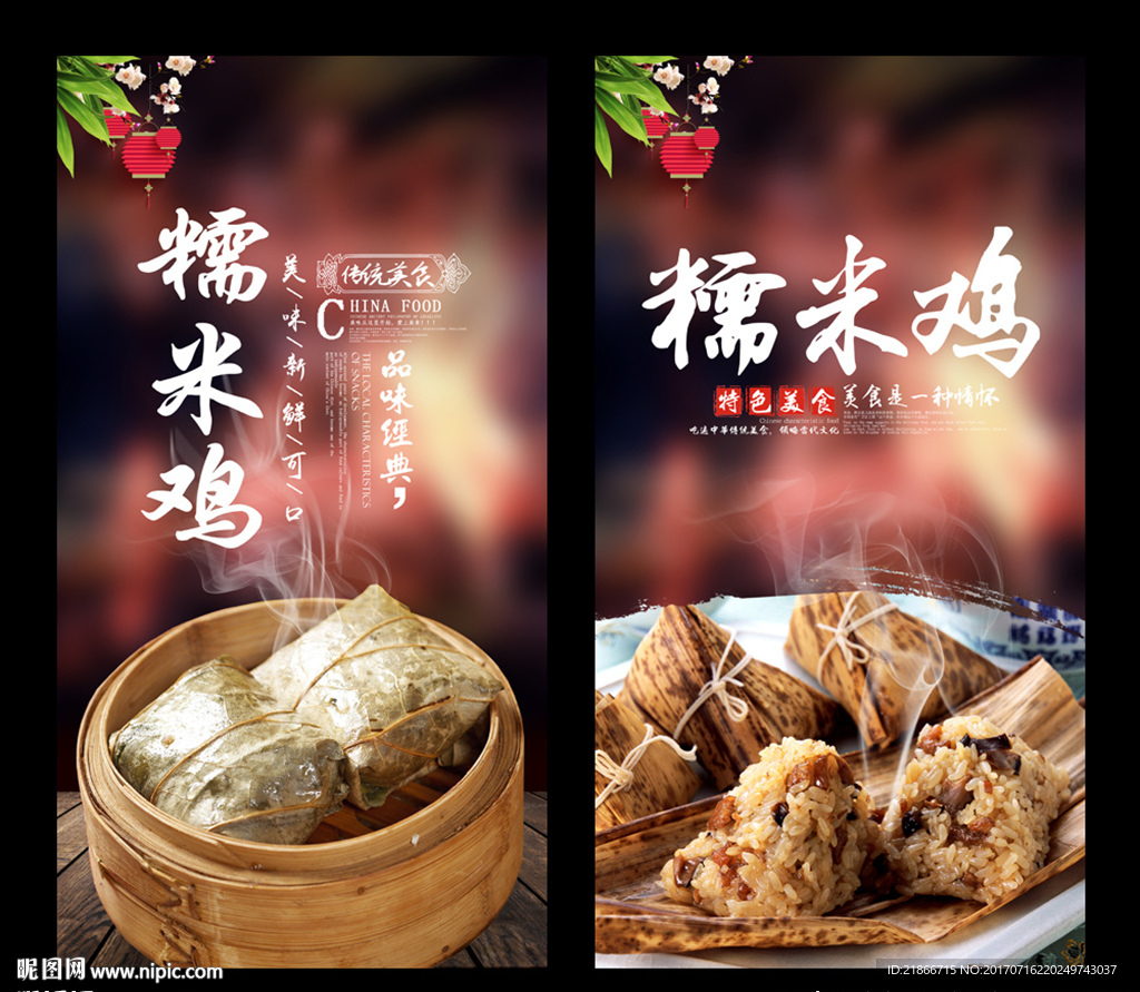 糯米鸡