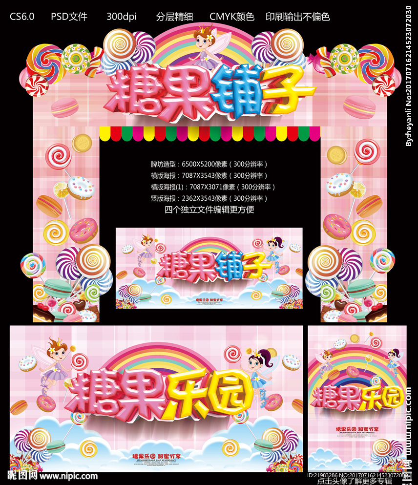 糖果铺子