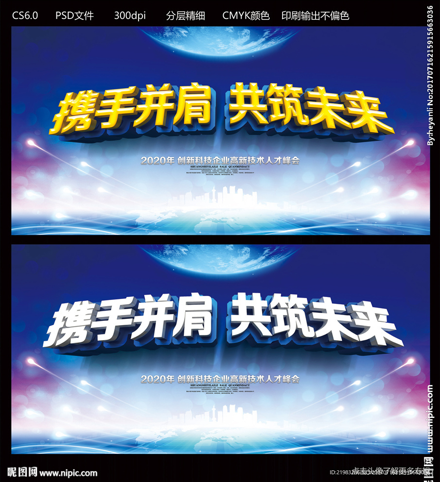携手并肩