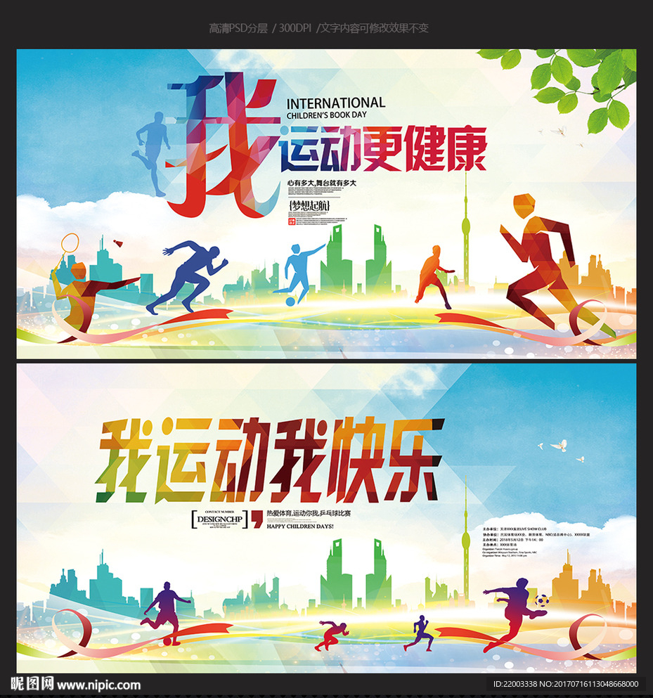 体育运动锻炼健身运动会
