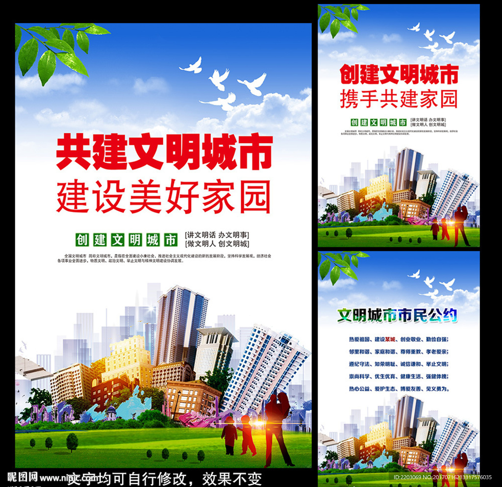 创建文明城市