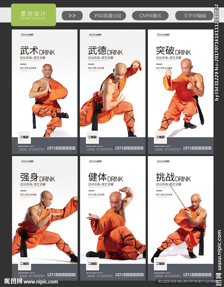 武术