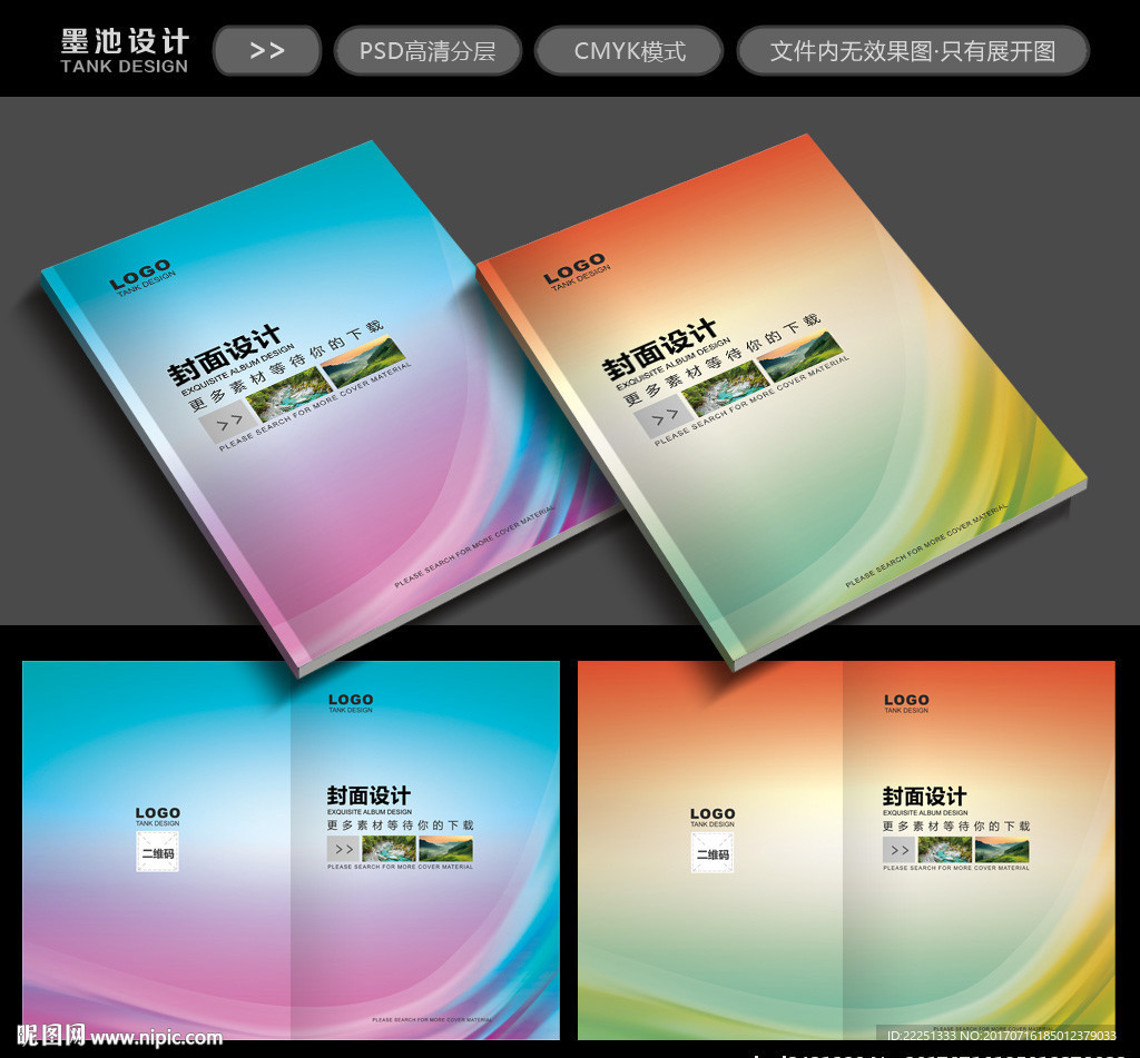高档画册封面