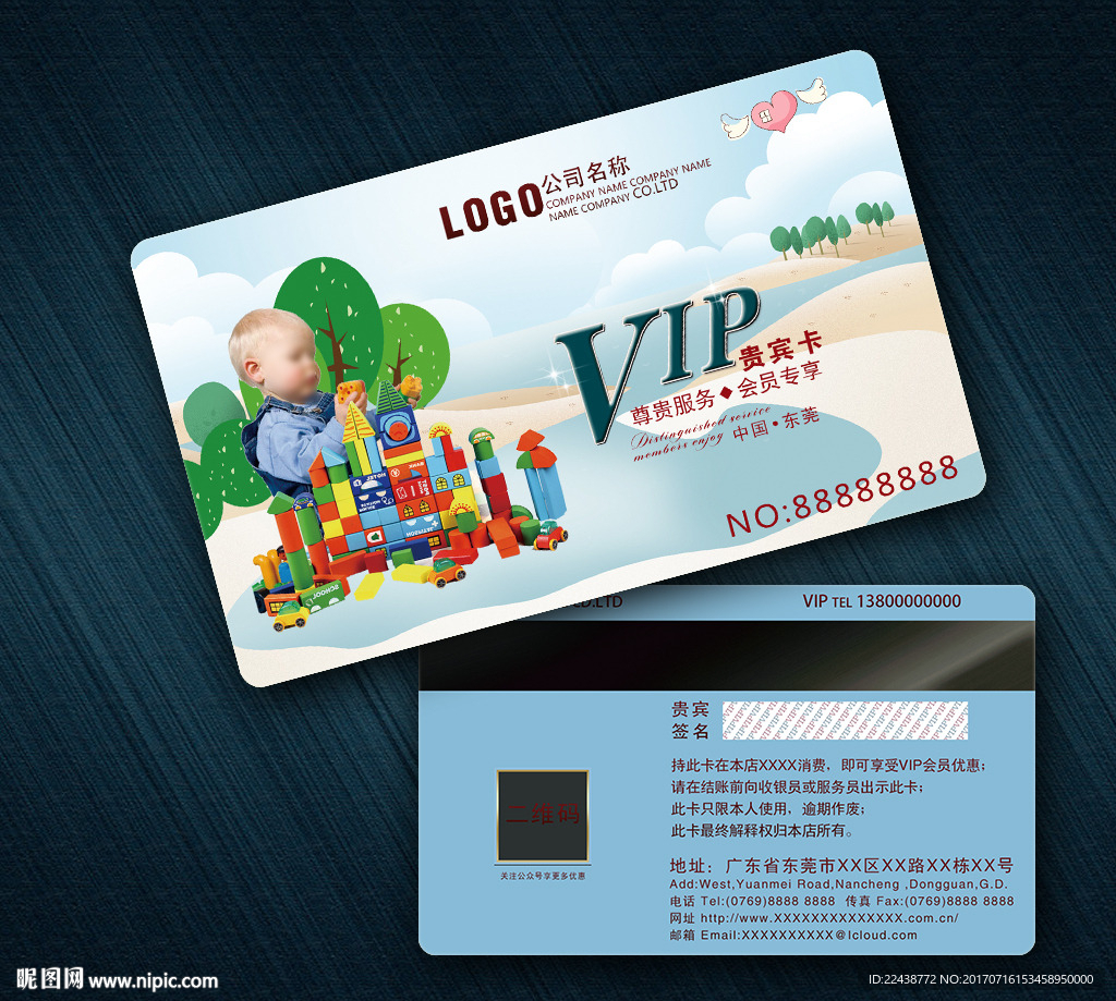 儿童玩具VIP卡