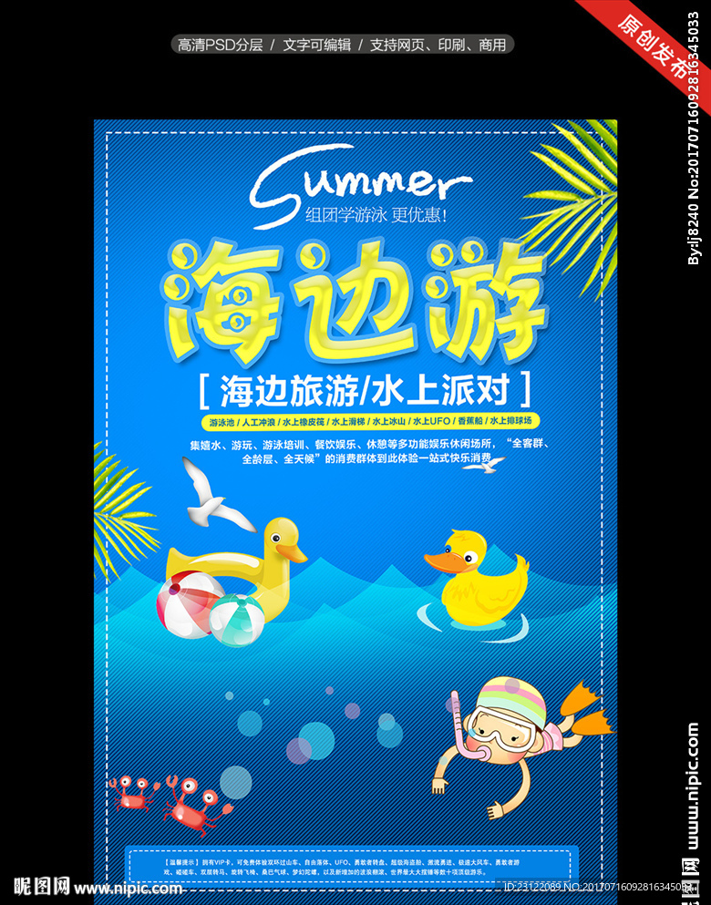 海边旅游