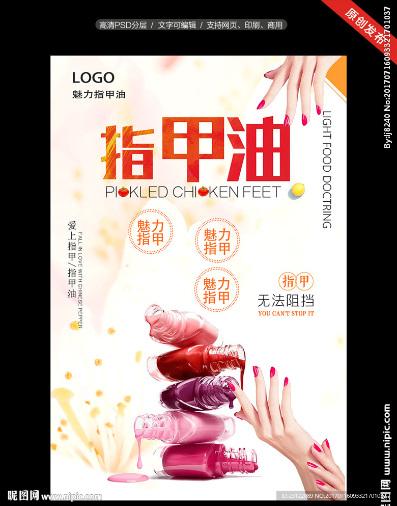 指甲油