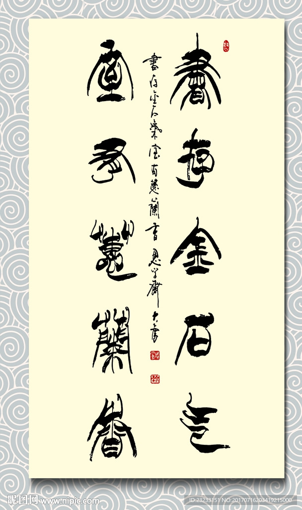矢量书法书存金石气 室有蕙兰香