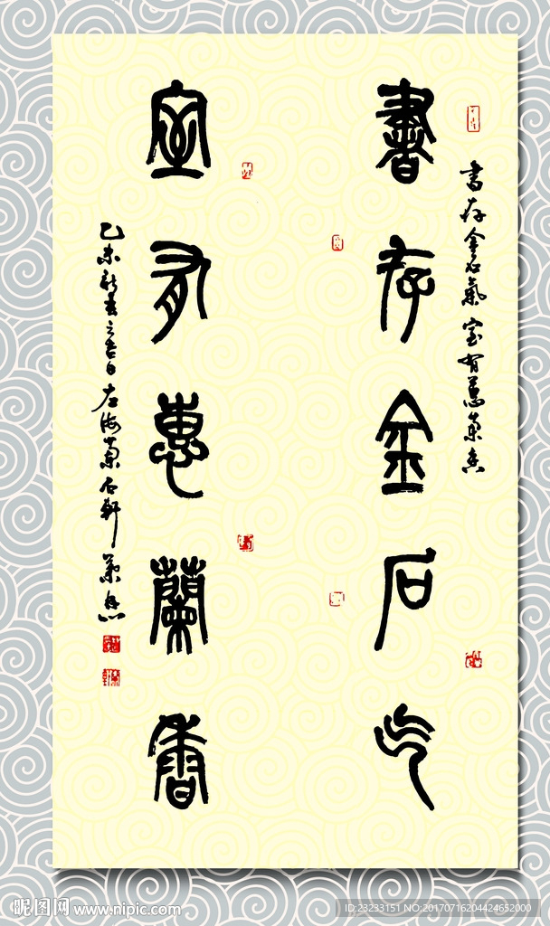 矢量书法书存金石气 室有蕙兰香