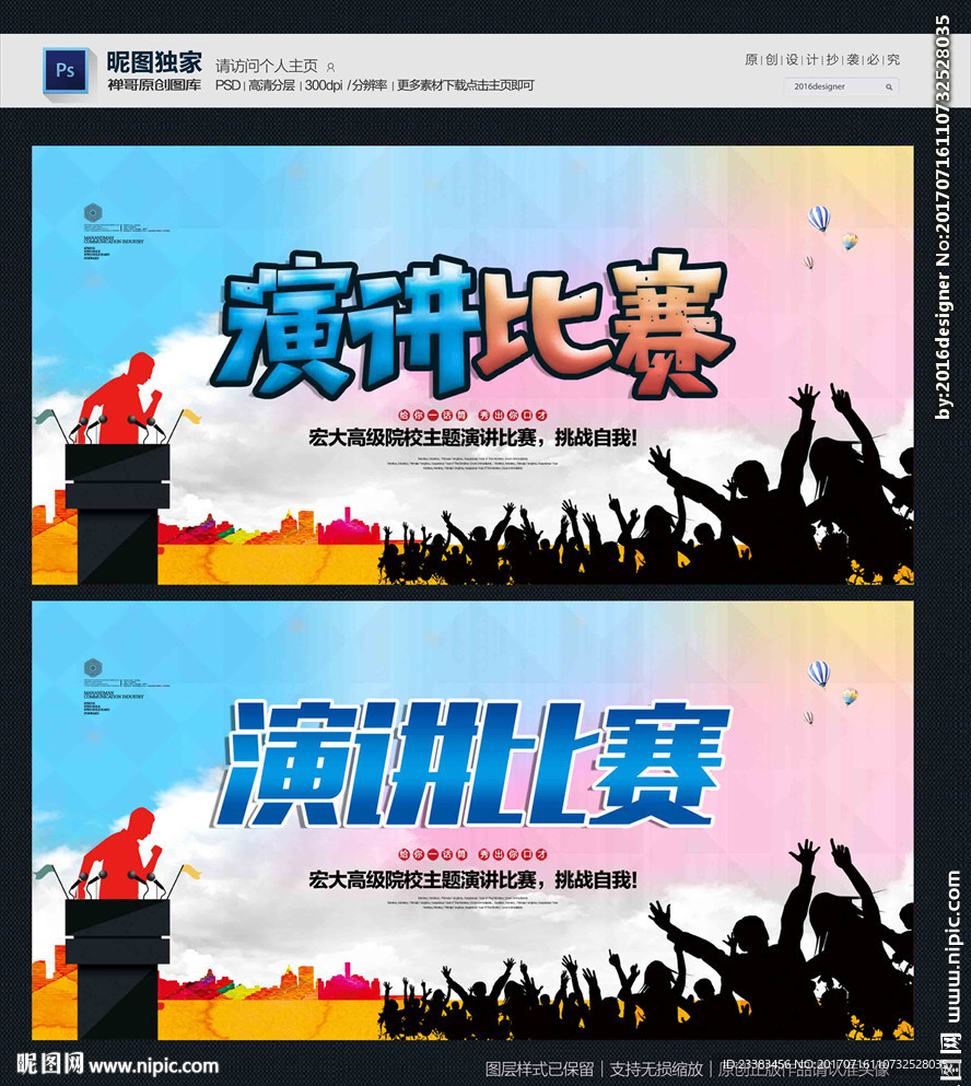 演讲