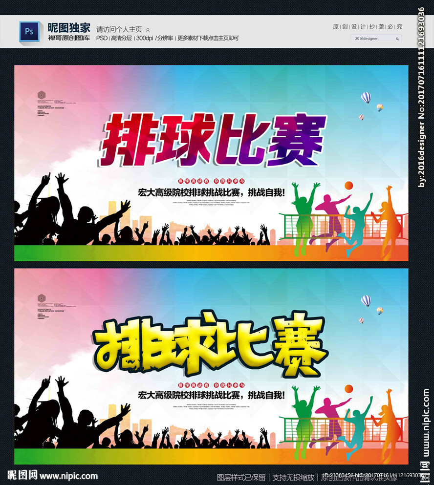 排球