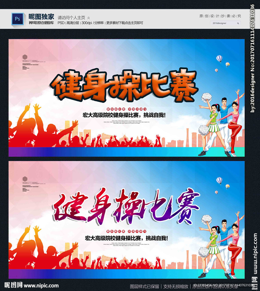 健身操