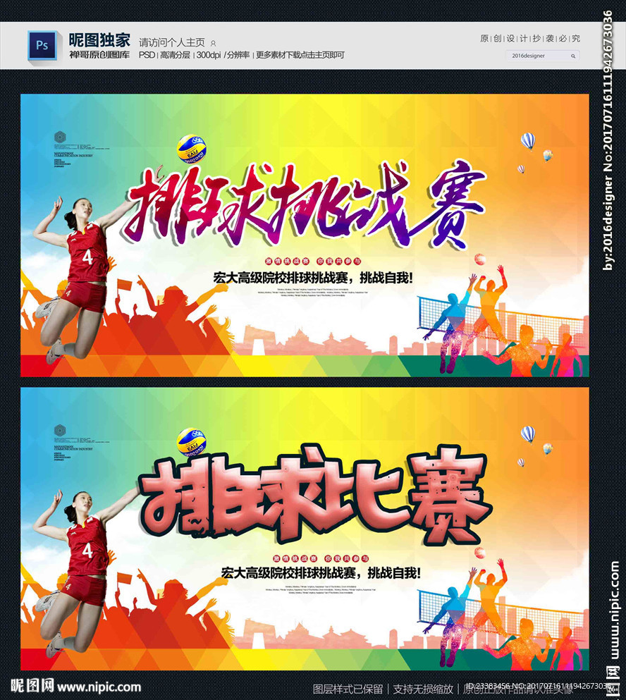 排球