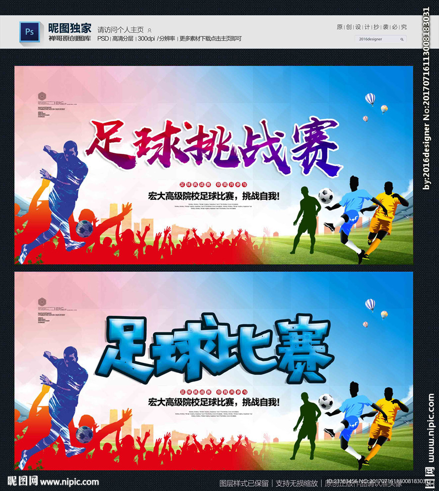 足球