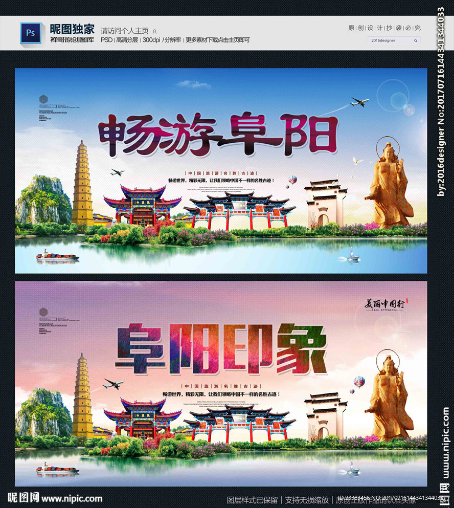 阜阳