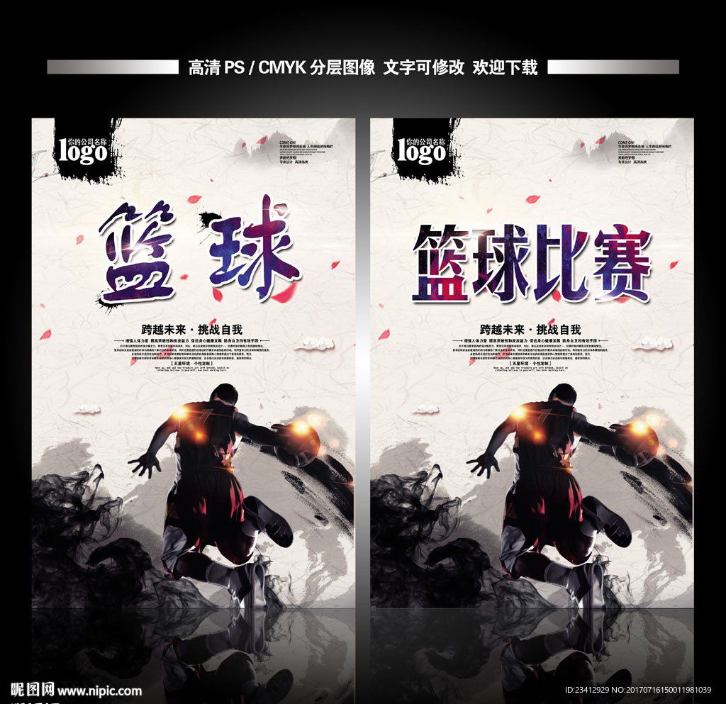 篮球海报