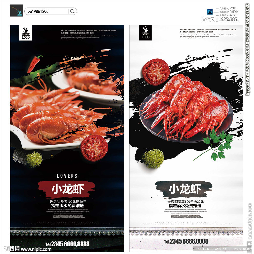小龙虾