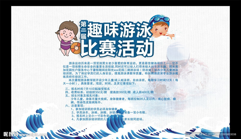 游泳比赛海报
