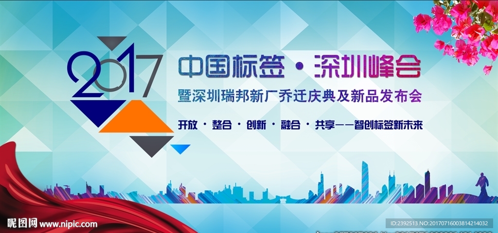 中国标签，深圳峰会