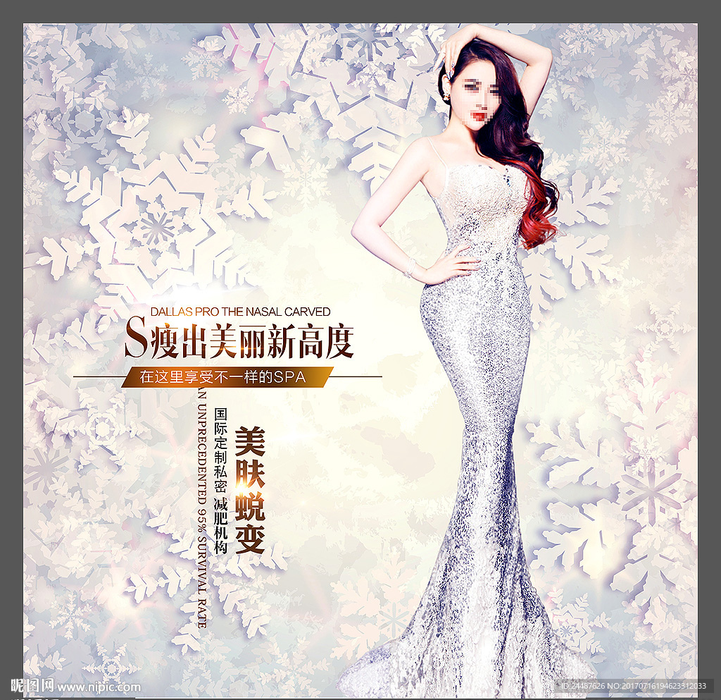 美容整形广告 瘦身
