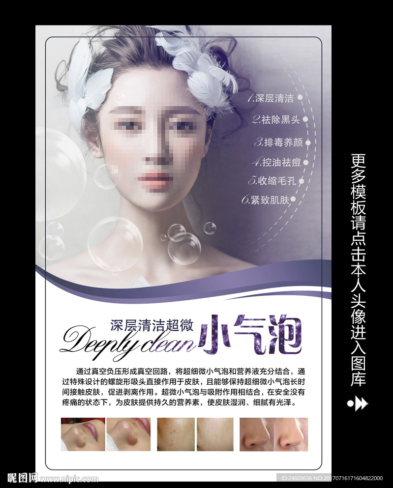 超微小气泡深层清洁海报挂画