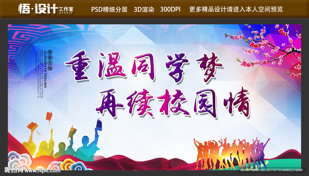 同学会