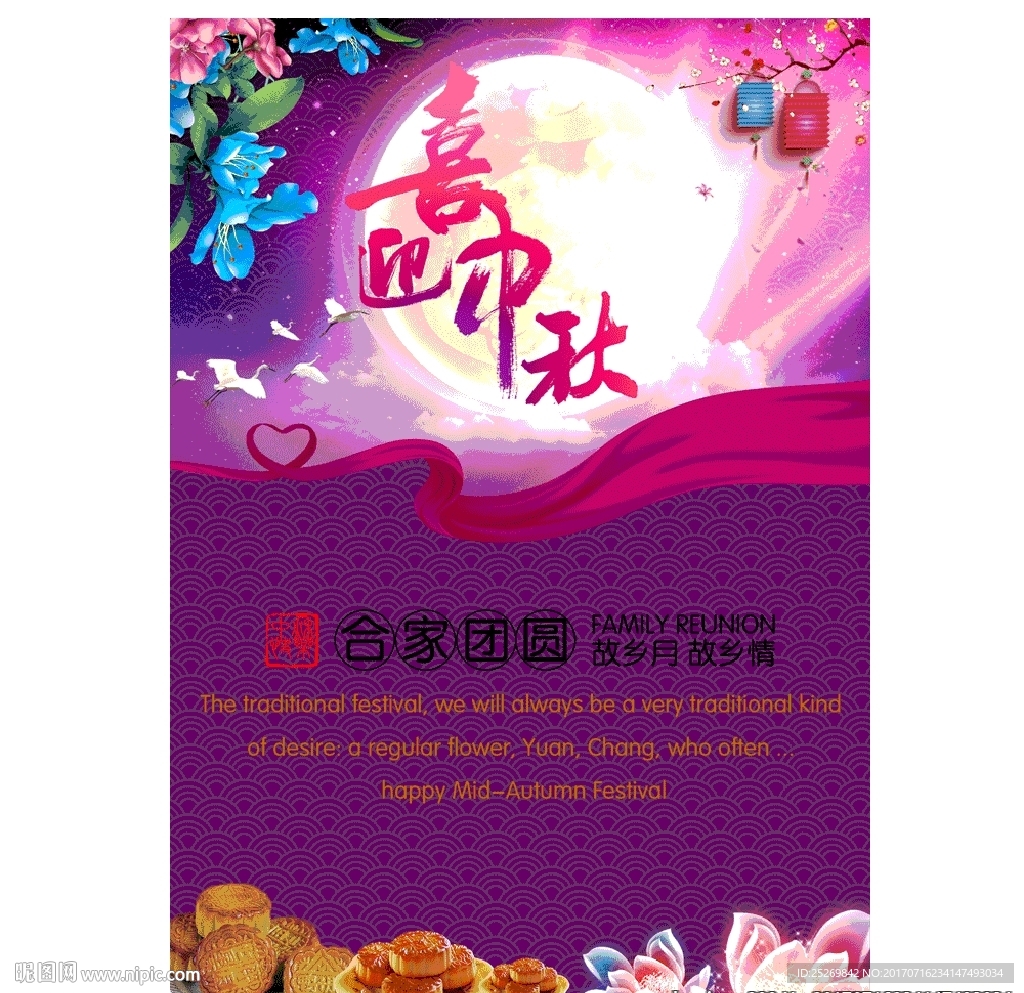 中秋节海报