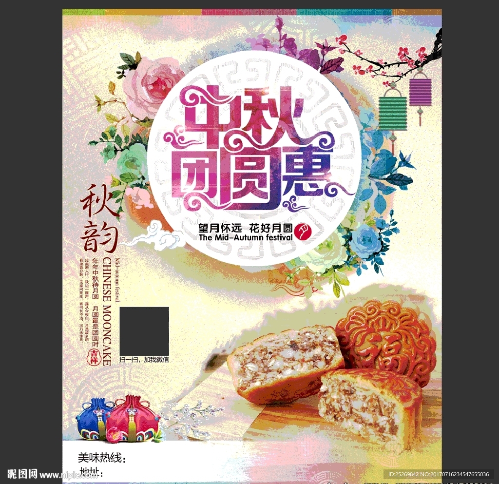 中秋团圆惠