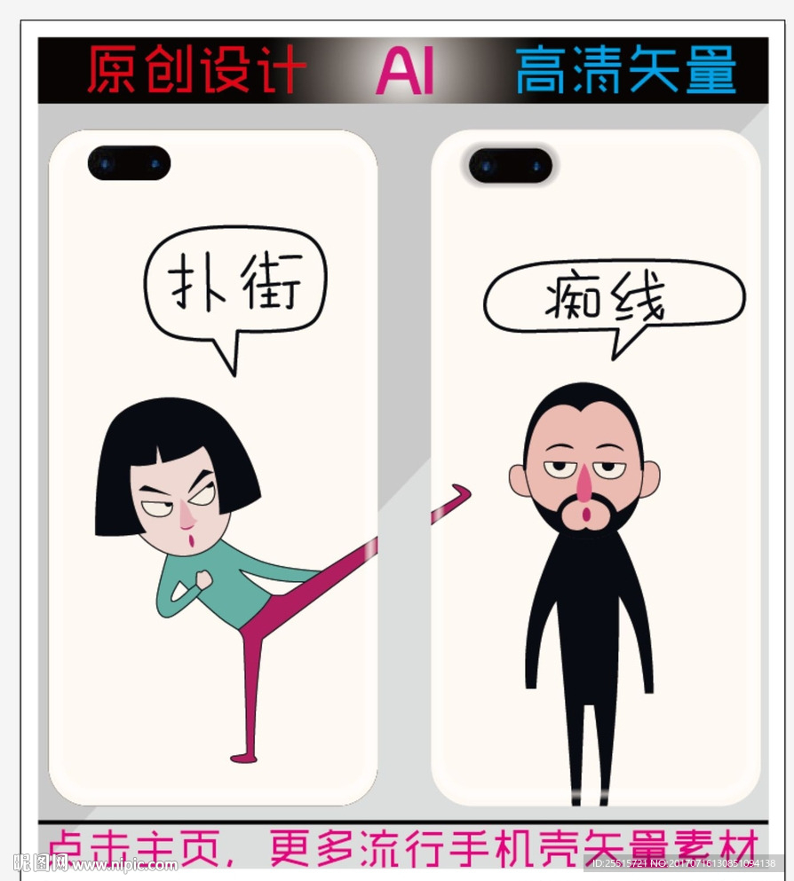 卡通人物创意手机壳