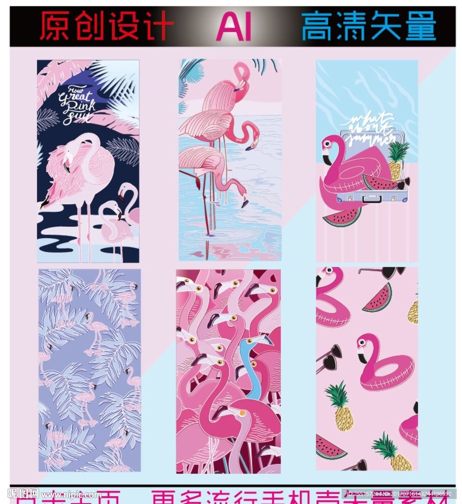 火烈鸟系列手机壳矢量素材