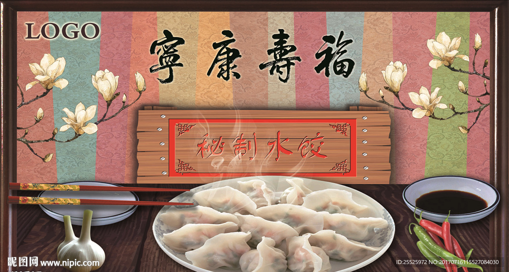 饺子