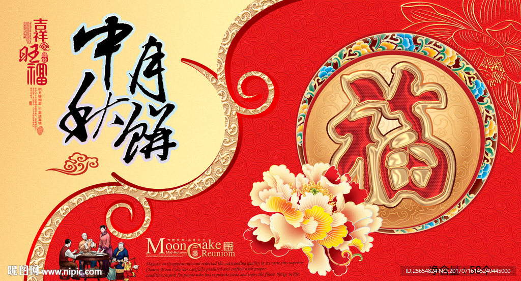 月饼包装