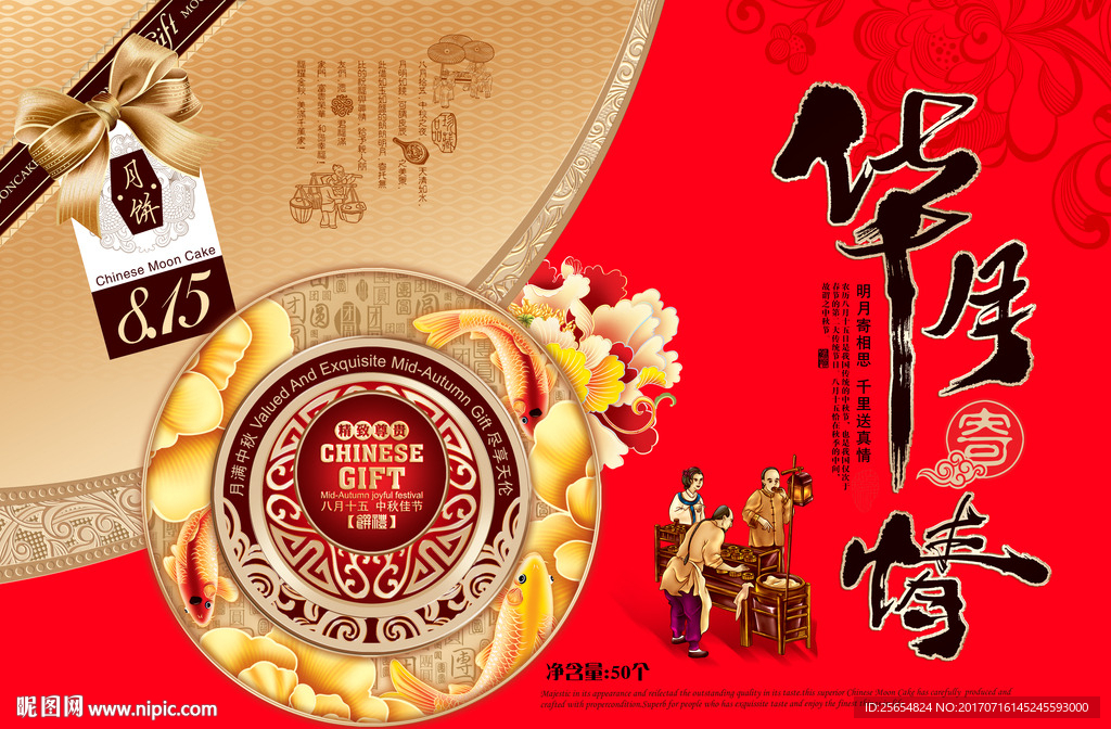 月饼包装