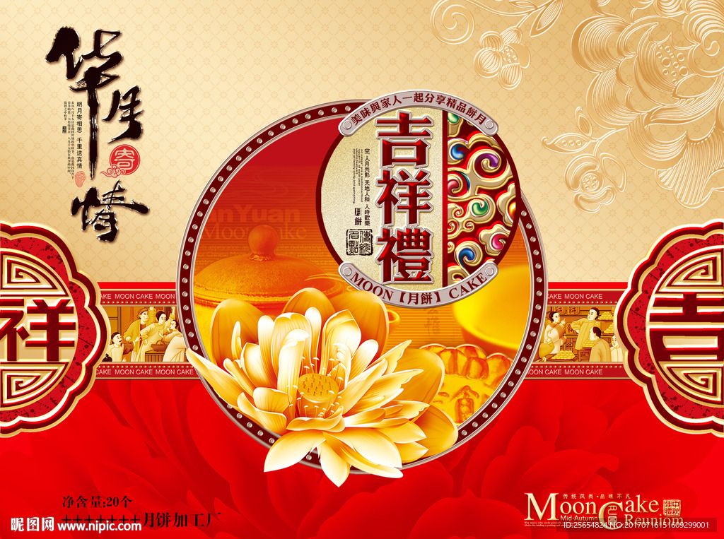 月饼包装