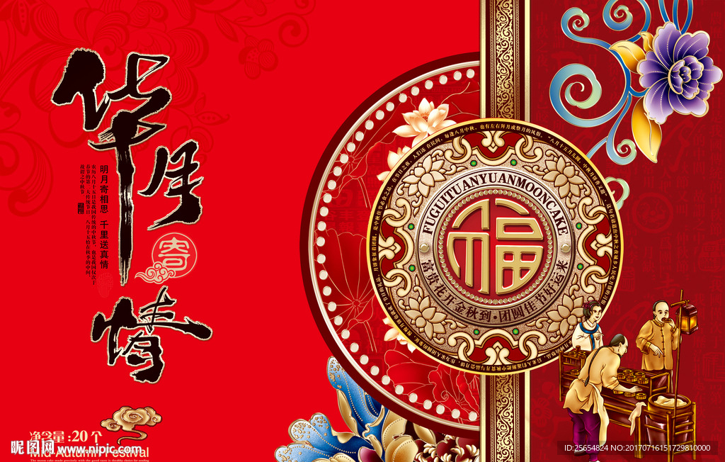 月饼包装