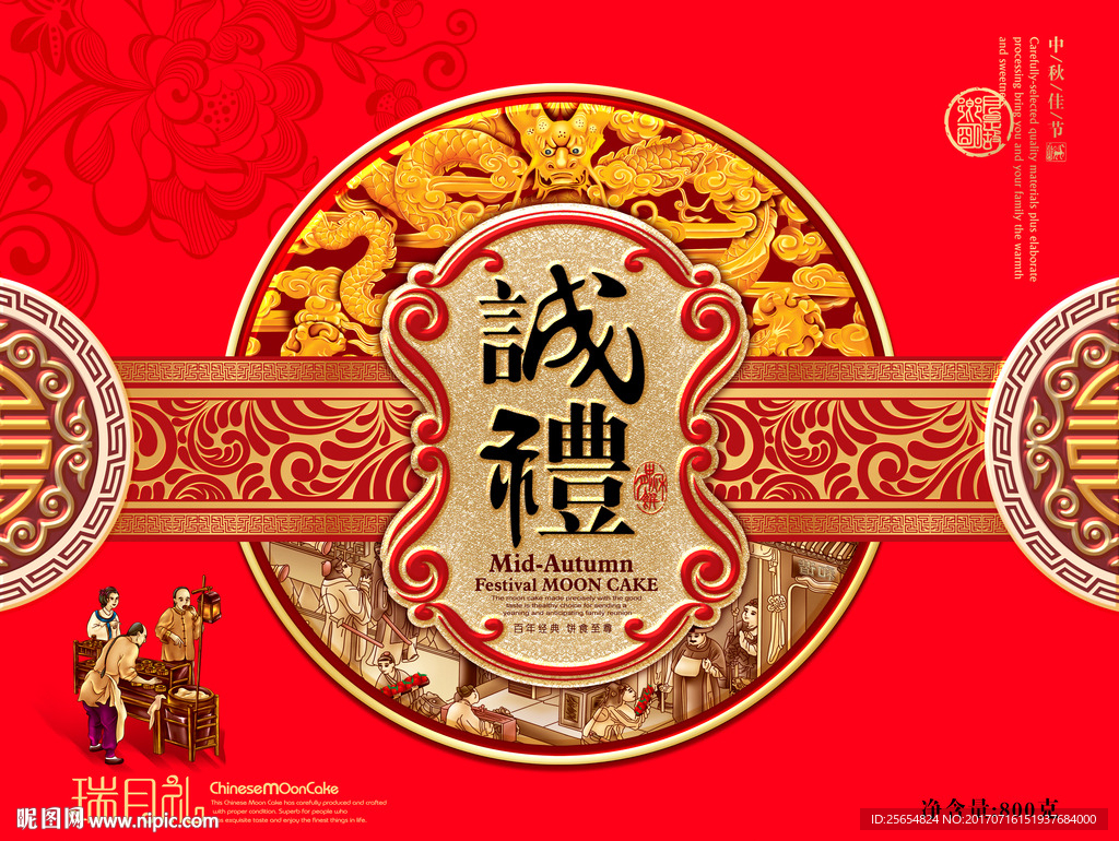 月饼包装