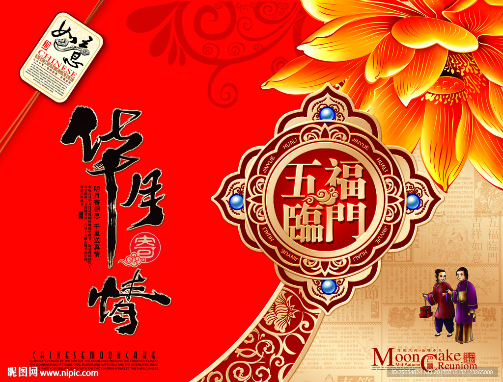 月饼包装