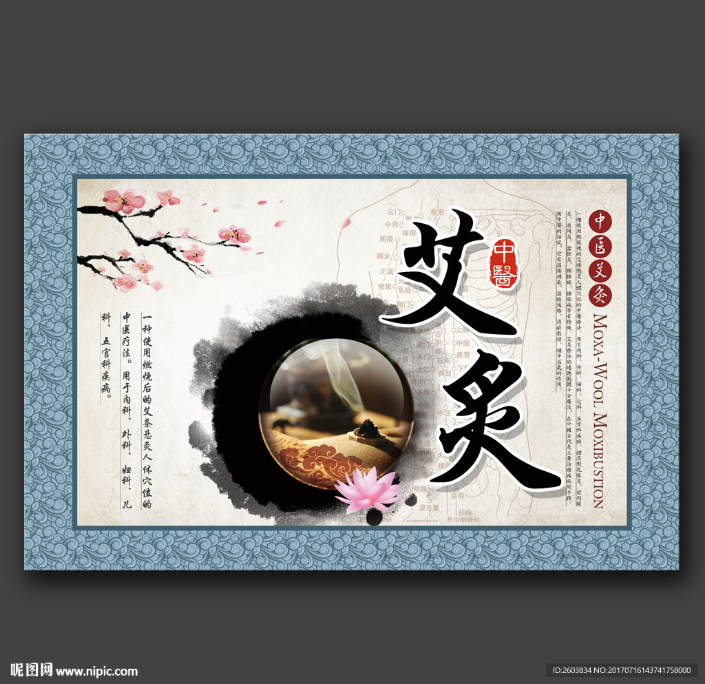 艾炙