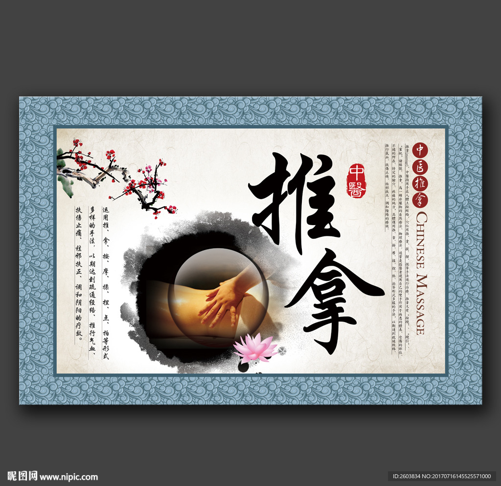 中医养生推拿